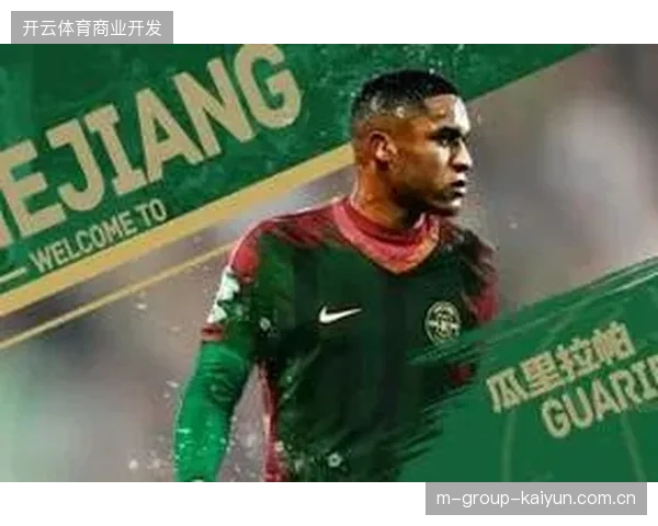 浙江队启动锋线换人预案，巴西前锋瓜里拉帕或因数据不达标被替换
